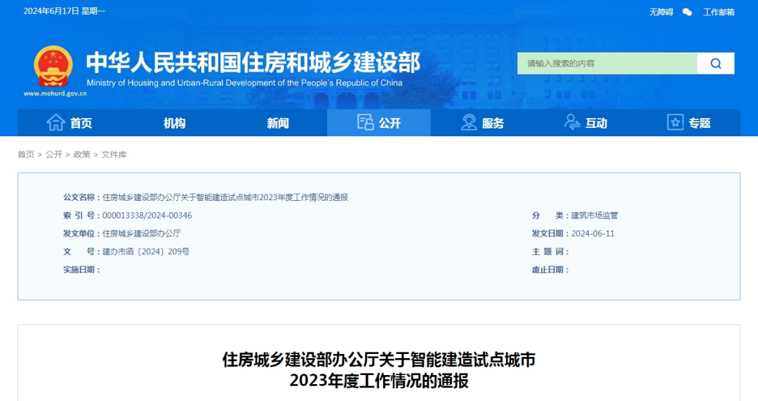 智能建造試點城市2023年度工作情況如何？進(jìn)來看→