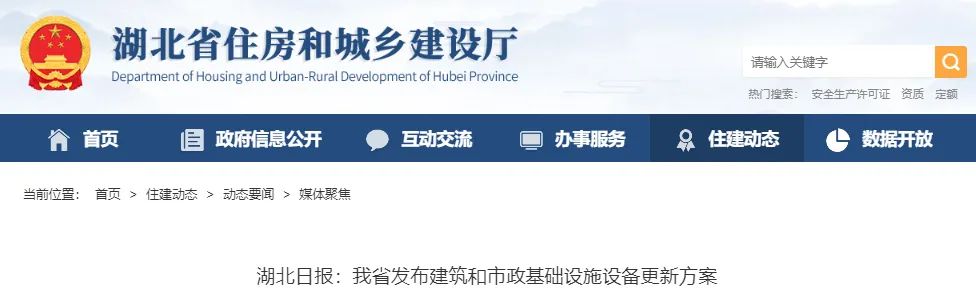 聚焦10大更新重點，湖北發(fā)布建筑和市政基礎(chǔ)設(shè)施設(shè)備更新方案