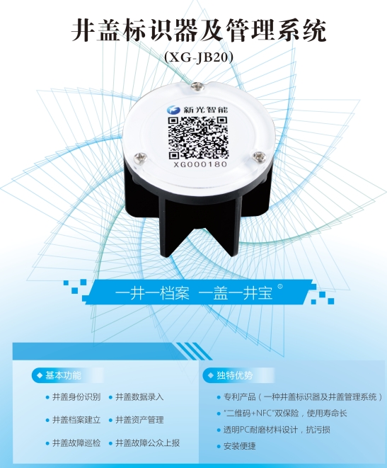 新光智能井蓋管理系統(tǒng)模塊介紹