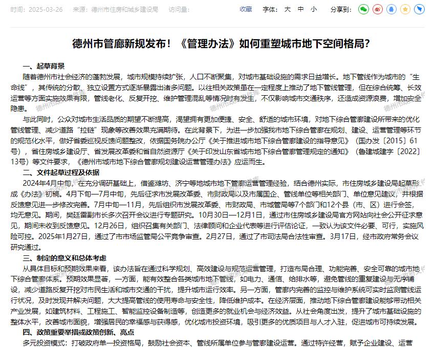 事關(guān)城市“生命線”!德州出臺(tái)綜合管廊管理辦法