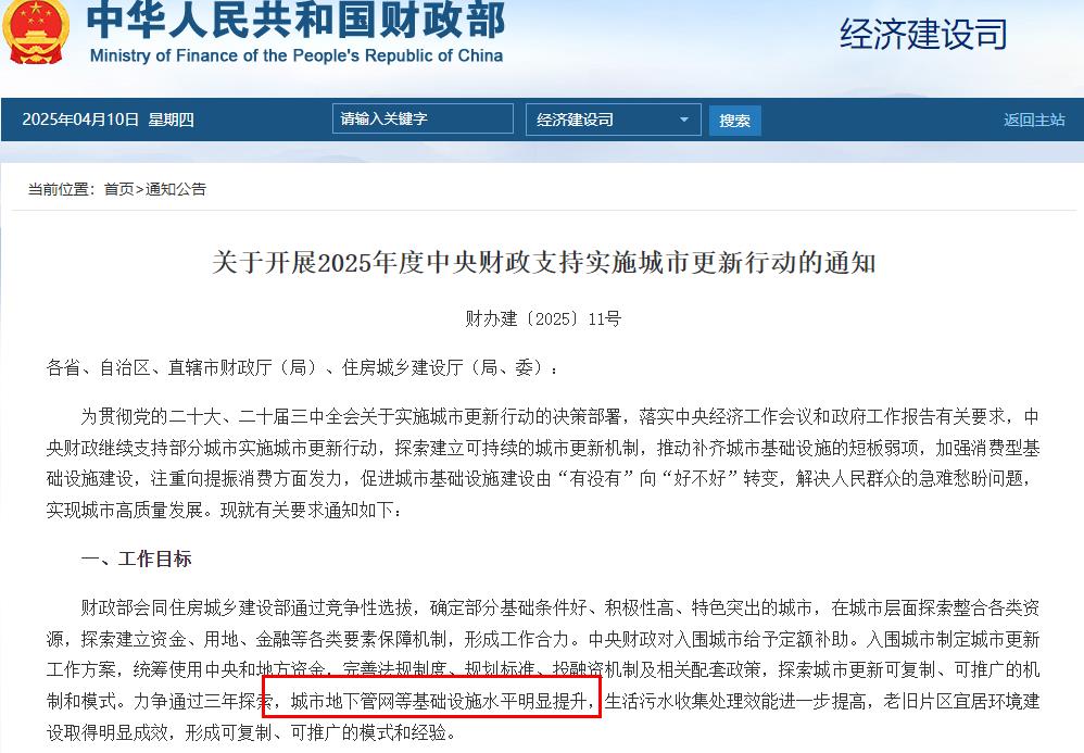 財(cái)政部發(fā)文支持開展2025年城市更新行動(dòng)
