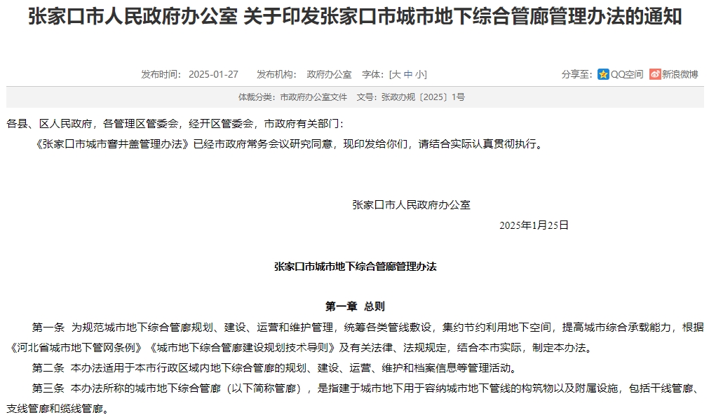 事關(guān)城市生命線，張家口發(fā)布城市地下綜合管廊管理辦法