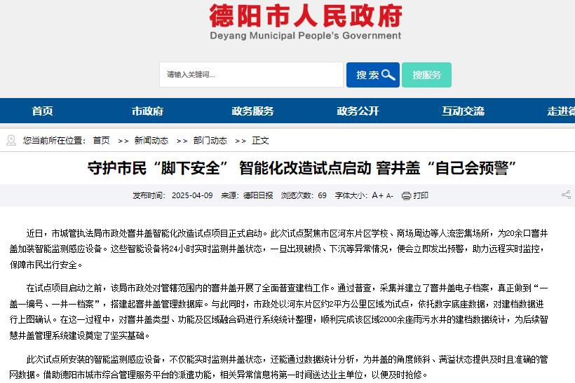 守護(hù)“腳下安全”，德陽(yáng)開啟智能井蓋試點(diǎn)