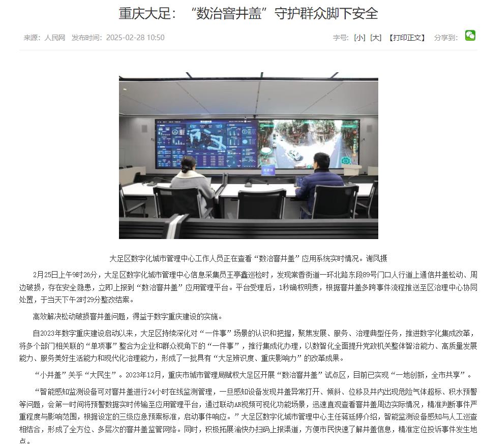 重慶大足智能井蓋顯神通，物聯(lián)網(wǎng)技術(shù)筑牢"腳下安全"防線