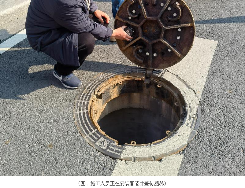 智能井蓋傳感器：管好“小”井蓋 守護(hù)“大”安全