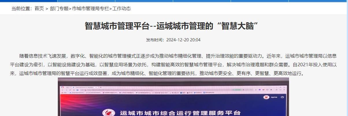 運(yùn)城智慧城市管理平臺(tái)運(yùn)行顯成效，智能井蓋守護(hù)城市