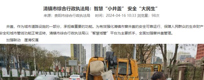 智慧“小井蓋” 安全“大民生”，清鎮(zhèn)市試點(diǎn)智能井蓋