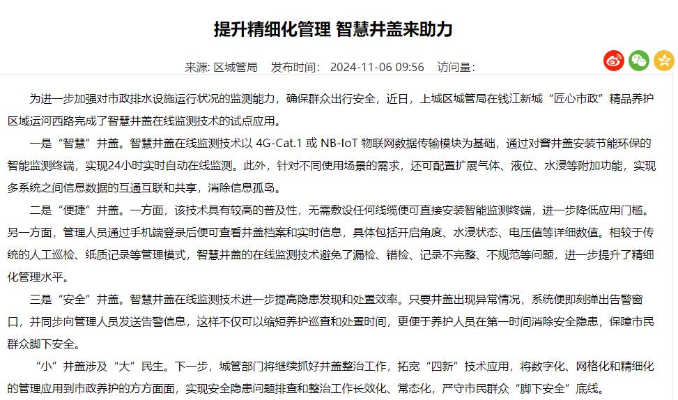 小井蓋“大”民,智慧井蓋助力提升精細(xì)化管理 