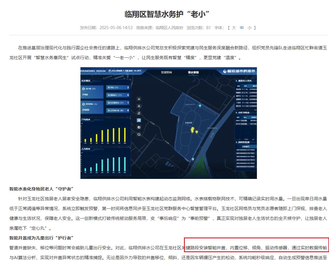 臨沂臨翔區(qū)試點安裝智能井蓋，精準(zhǔn)關(guān)愛“一老一小”