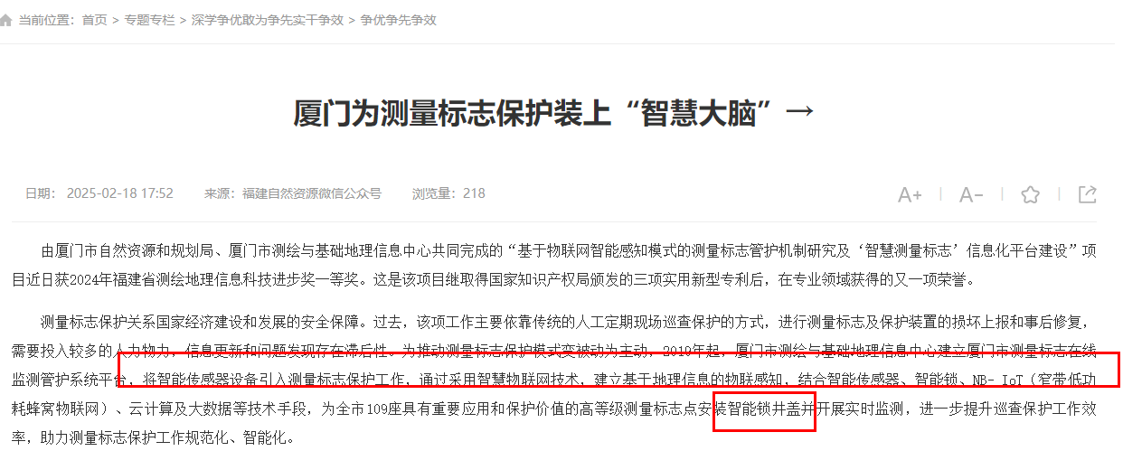 智能井蓋守護(hù)城市安全，為廈門測量標(biāo)志保護(hù)助力