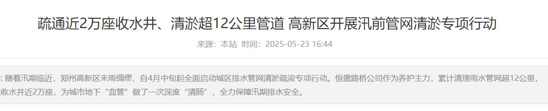智慧守護(hù)城市安全，智能井蓋助力鄭州高新區(qū)開展汛前管網(wǎng)清淤專項行動