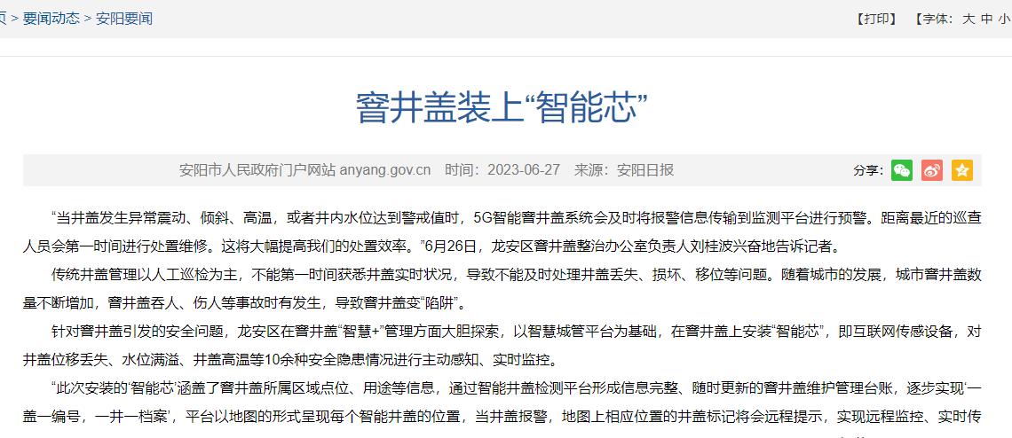 智能井蓋守護(hù)城市安全，安陽給井蓋裝上“智能芯”