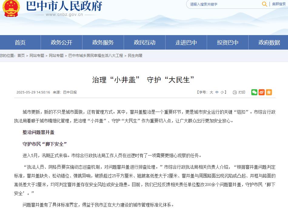 巴中積極推進(jìn)智能井蓋監(jiān)測系統(tǒng)建設(shè)，為提升城市管理智能化水平