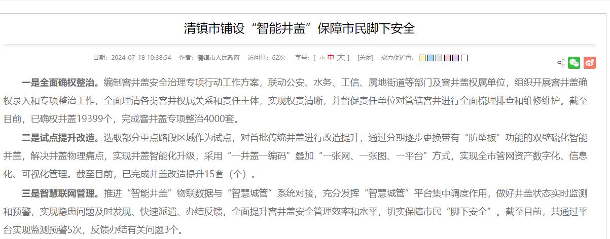 打造智慧城市，清鎮(zhèn)市鋪設(shè)“智能井蓋”，保障市民腳下安全