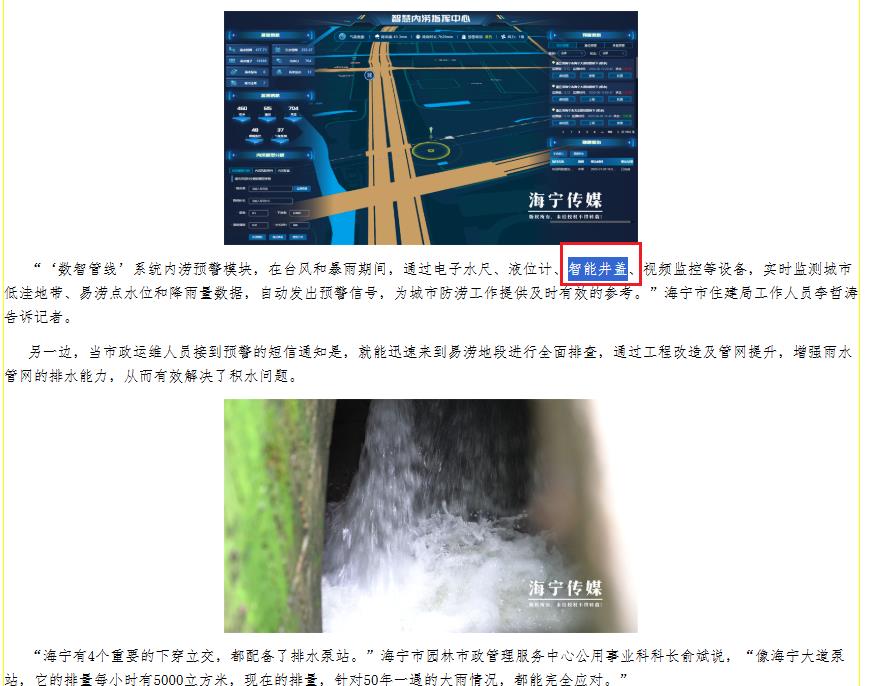 海寧上線智能井蓋，為城市防澇賦能