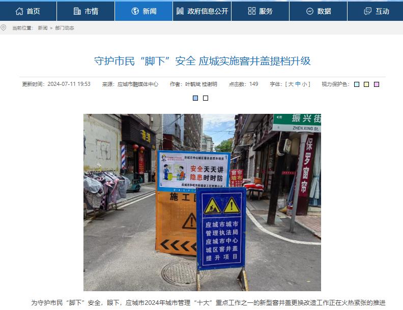 為守護(hù)市民“腳下”安全，應(yīng)城實施窨井蓋智能化升級