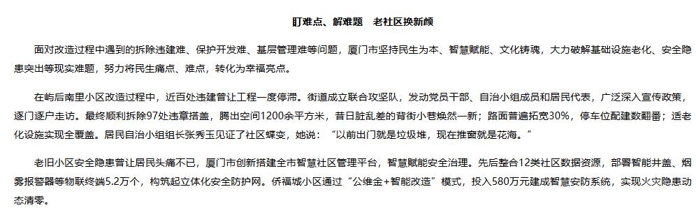 廈門市部署智能井蓋賦能安全治理