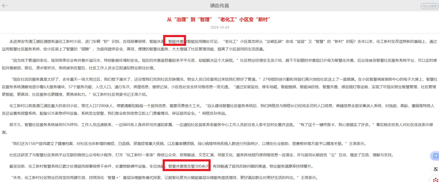 淮安市清江浦區(qū)升級智能井蓋，實現(xiàn)可視化智慧管理