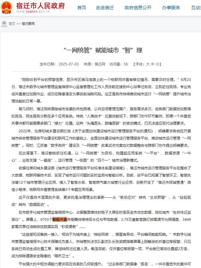 宿遷給井蓋裝上智能傳感器，賦能城市“智”理