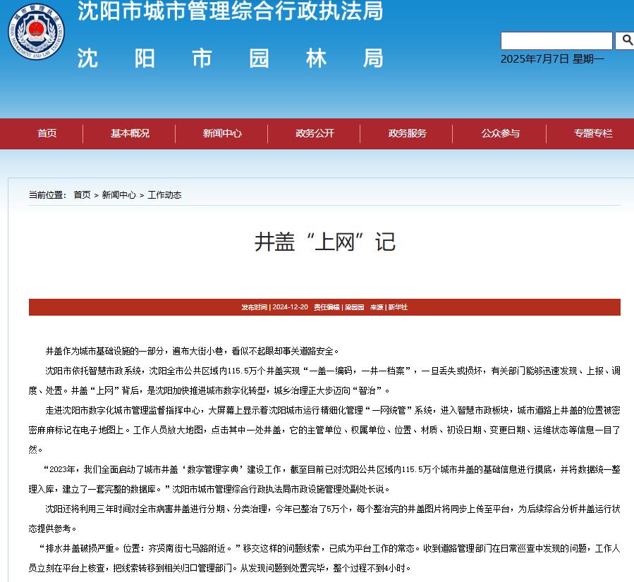 井蓋“上網”記，沈陽市已布局智慧井蓋