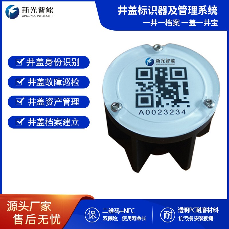 智能井蓋標(biāo)識(shí)器