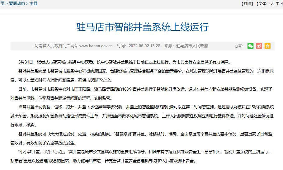 “智慧賦能”窨井蓋，駐馬店智能井蓋系統已上線