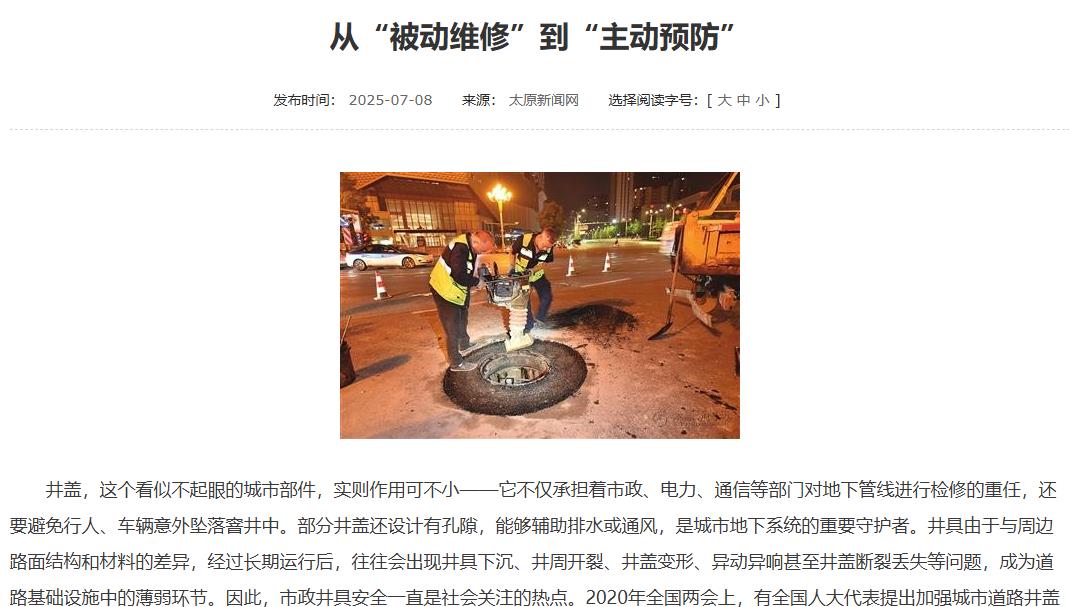 從“被動維修”到“主動預防”，太原布設智能井蓋監(jiān)測設備