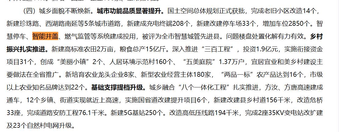 方城縣智能井蓋系統建成投用，被評為智慧城管先進縣