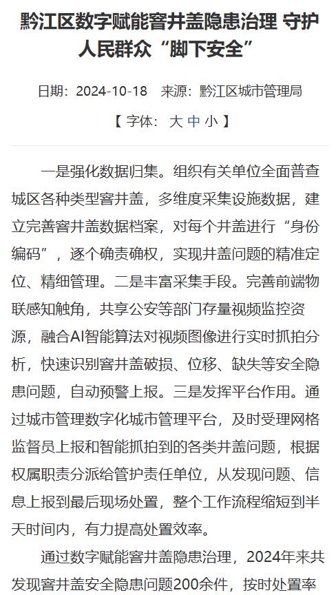 智慧守護“腳下安全”：黔江區(qū)數字賦能窨井蓋隱患治理