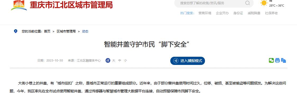 智慧城市賦能：智能井蓋科技守護“腳下安全”