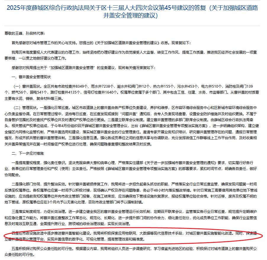 智能井蓋守護(hù)腳下安全，薛城將逐步推進(jìn)窨井蓋智能化建設(shè)