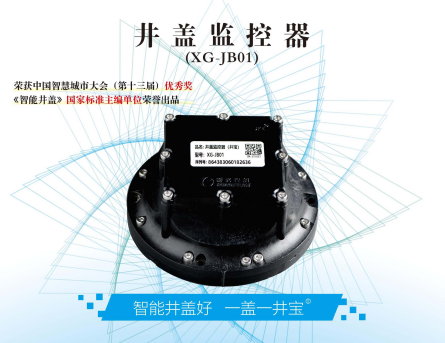 智能井蓋：破解市政井蓋管理難題，賦能城市精細(xì)化治理