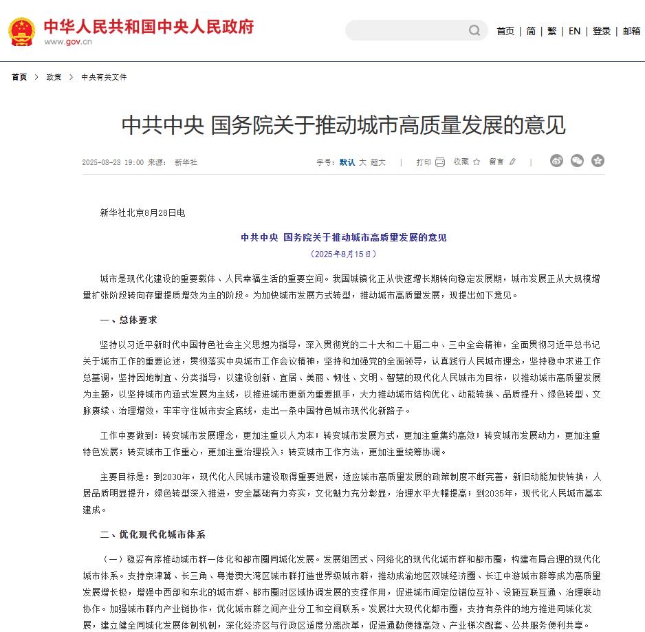 加快城市地下管線管網(wǎng)建設(shè)改造|中共中央 國(guó)務(wù)院關(guān)于推動(dòng)城市高質(zhì)量發(fā)展的意見(jiàn)