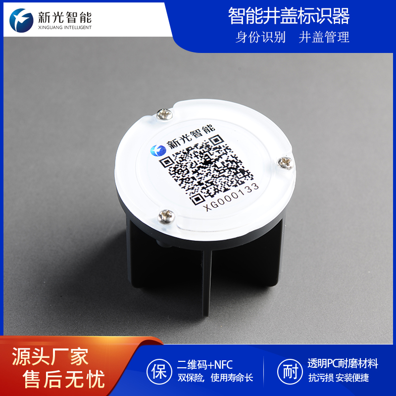 井蓋標(biāo)識器：賦能城市精細(xì)化管理，筑牢地下安全防線