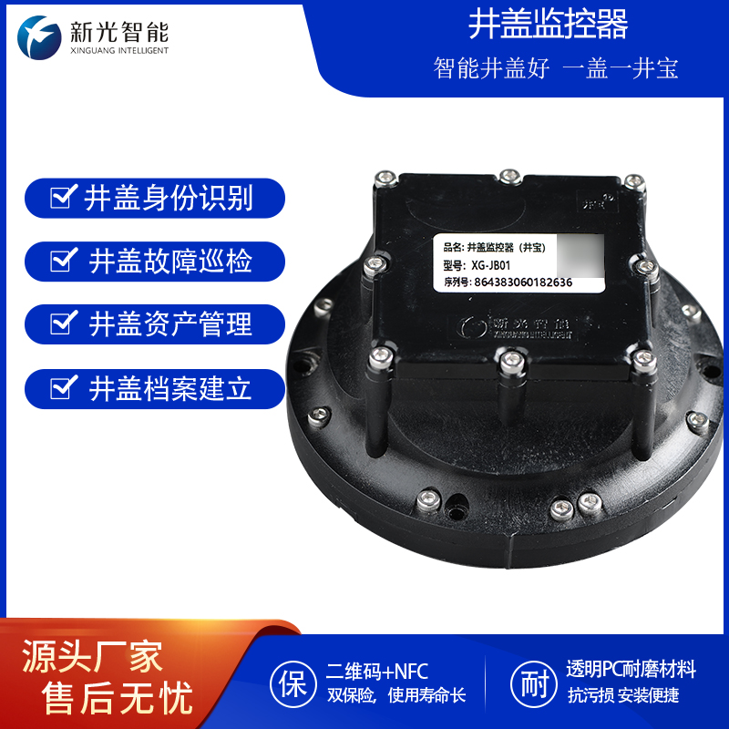 智能井蓋監(jiān)控系統(tǒng)異常報警響應(yīng)機制解析