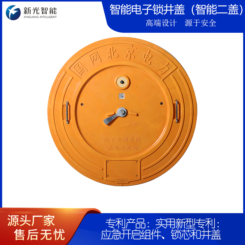 智能升級 守護城市地下生命線——電子鎖井蓋核心擴展功能解析